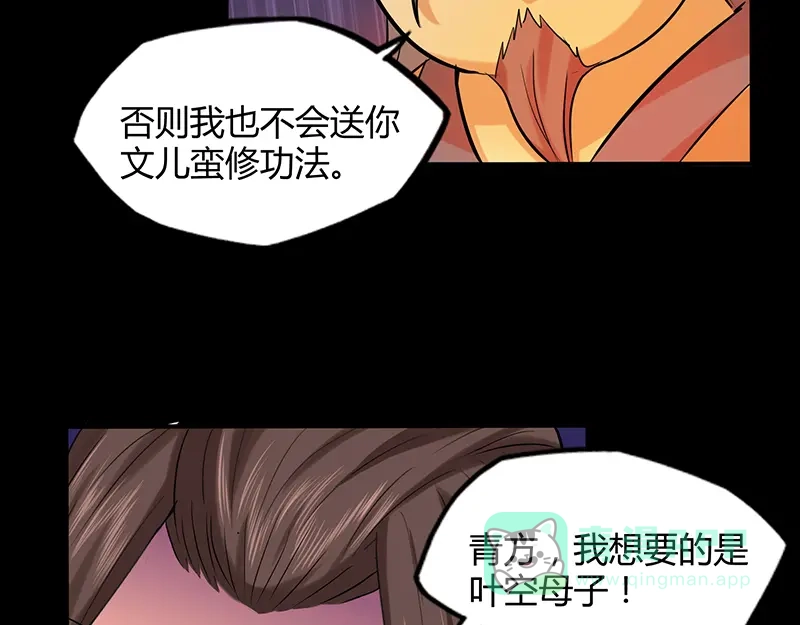 《修仙狂徒》第47话 辞别 第81页