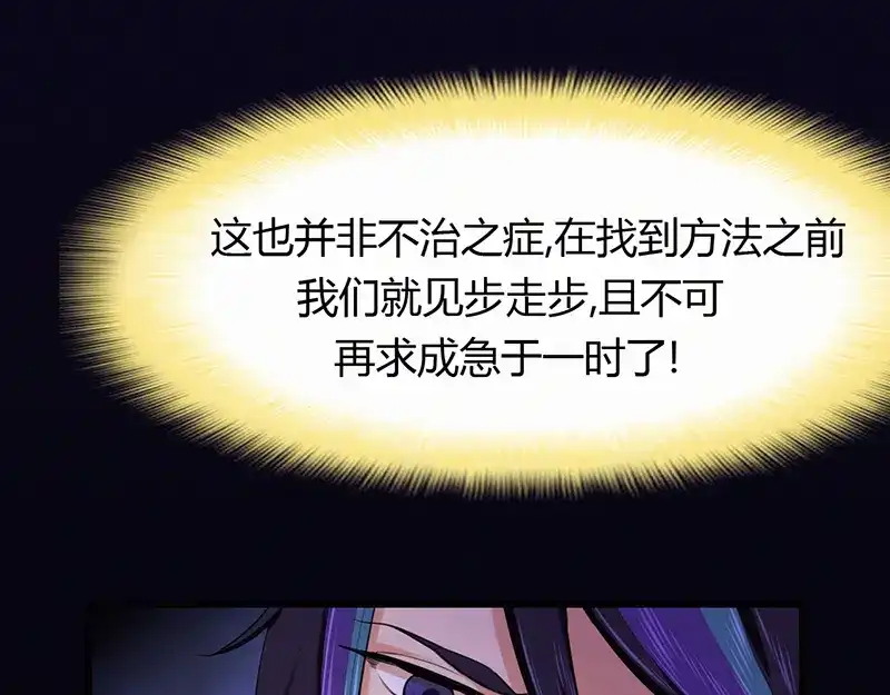 《修仙狂徒》第47话 辞别 第43页