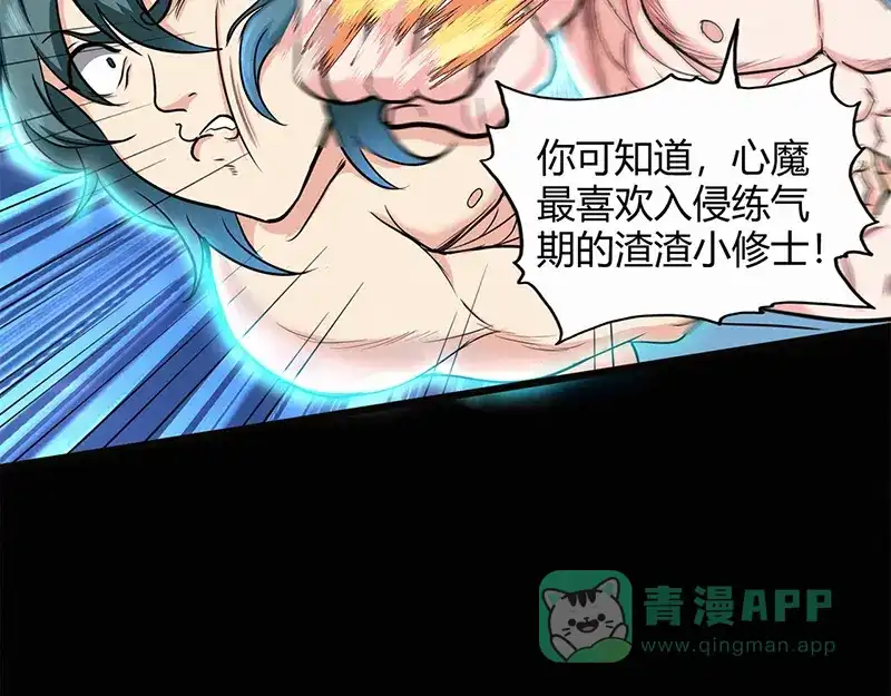 《修仙狂徒》第47话 辞别 第16页