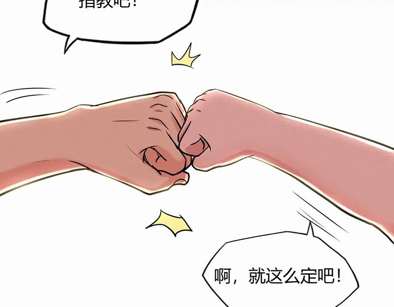 《修仙狂徒》第47话 辞别 第29页