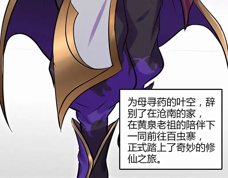 《修仙狂徒》第47话 辞别 第68页