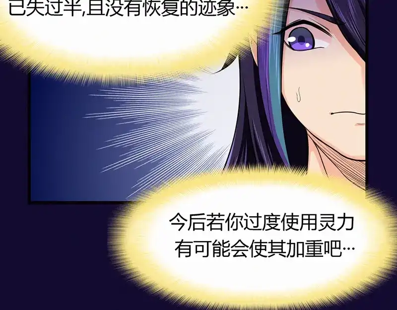 《修仙狂徒》第47话 辞别 第40页