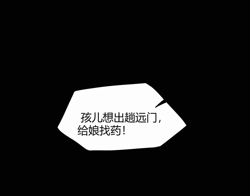 《修仙狂徒》第47话 辞别 第59页