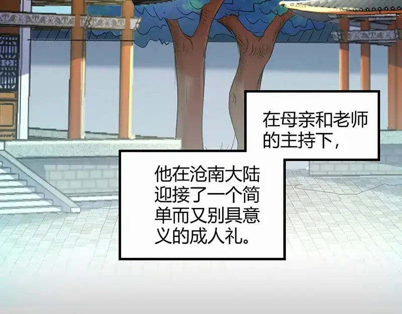 《修仙狂徒》第47话 辞别 第48页