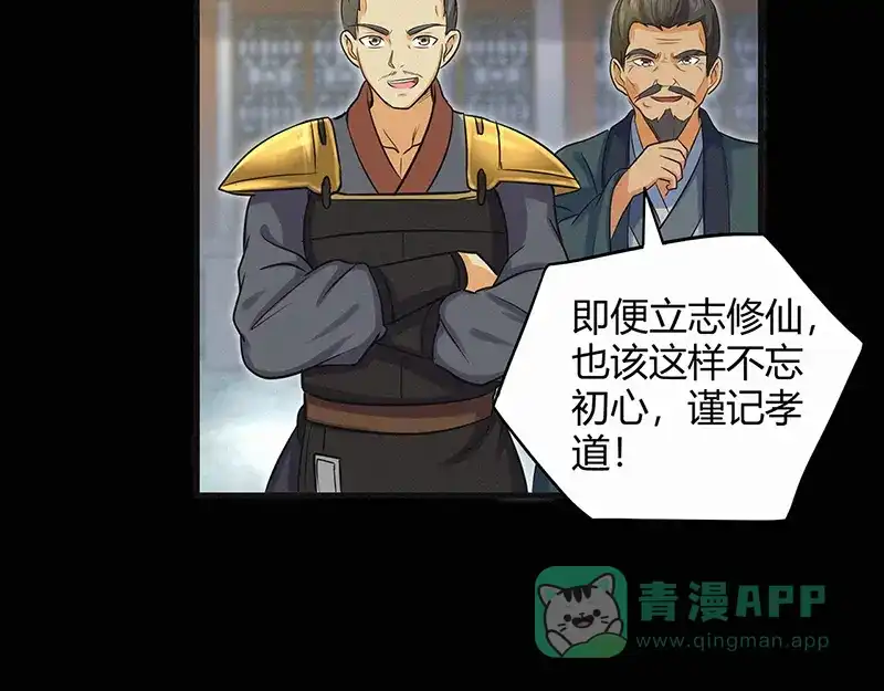 《修仙狂徒》第47话 辞别 第61页