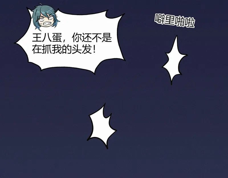 《修仙狂徒》第47话 辞别 第22页
