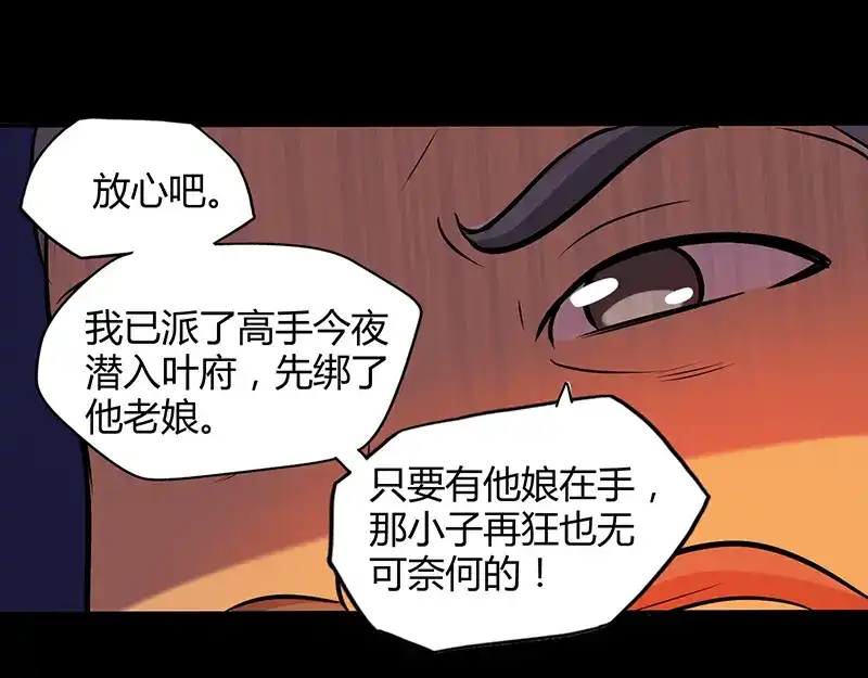 《修仙狂徒》第47话 辞别 第83页