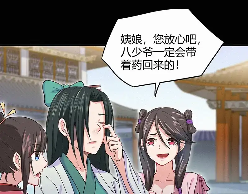 《修仙狂徒》第47话 辞别 第62页
