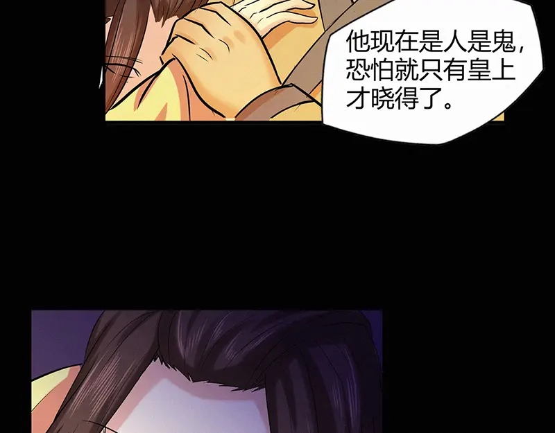 《修仙狂徒》第47话 辞别 第77页