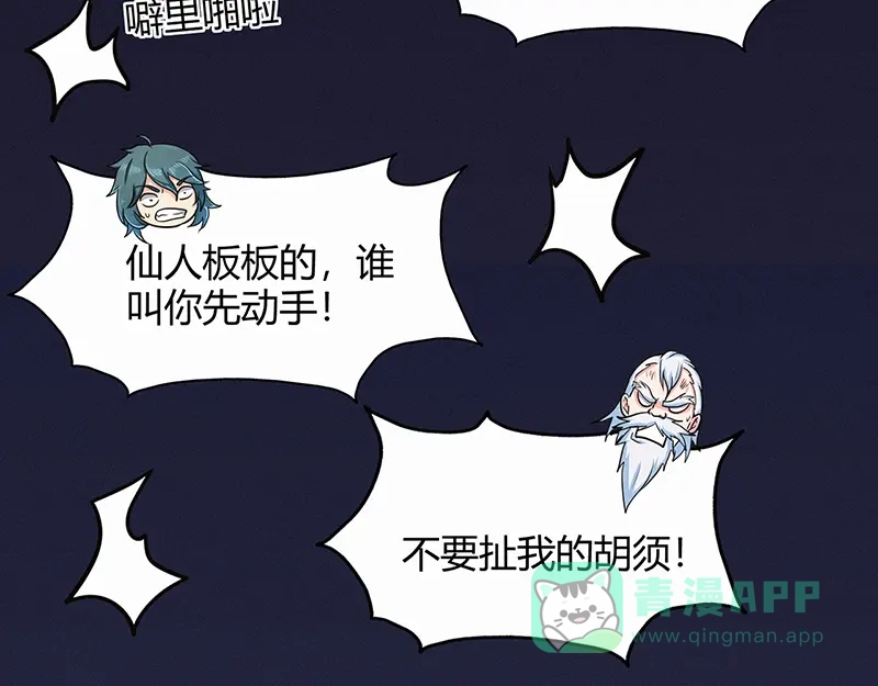 《修仙狂徒》第47话 辞别 第21页