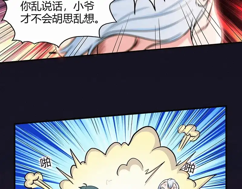 《修仙狂徒》第47话 辞别 第19页