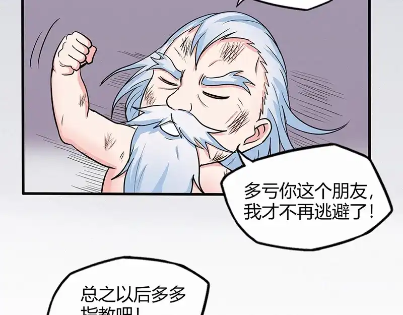 《修仙狂徒》第47话 辞别 第28页