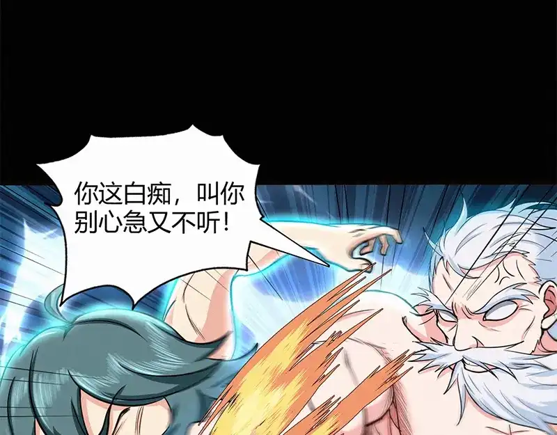 《修仙狂徒》第47话 辞别 第15页