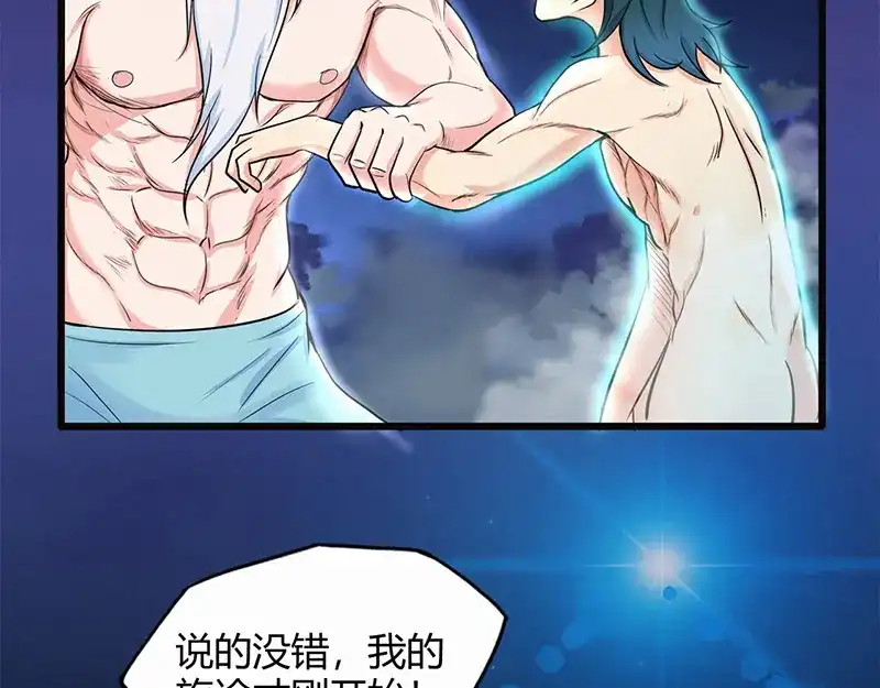 《修仙狂徒》第47话 辞别 第10页