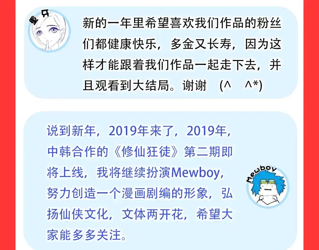 《修仙狂徒》新年特辑 第17页