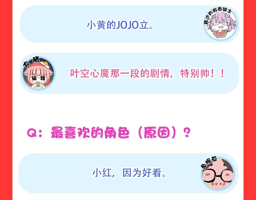 《修仙狂徒》新年特辑 第10页