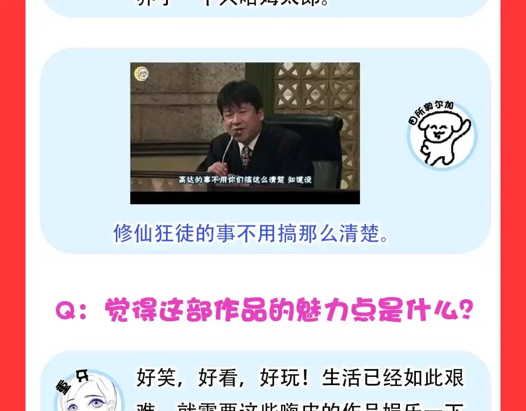《修仙狂徒》新年特辑 第13页
