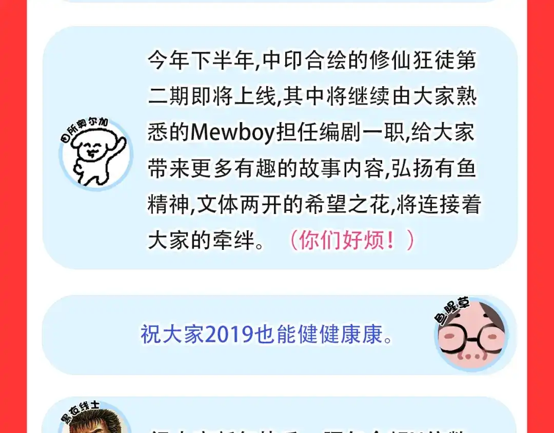 《修仙狂徒》新年特辑 第18页