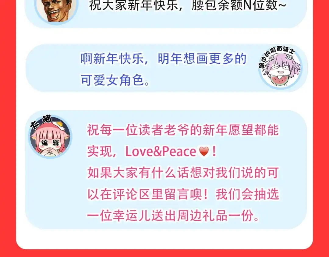 《修仙狂徒》新年特辑 第19页