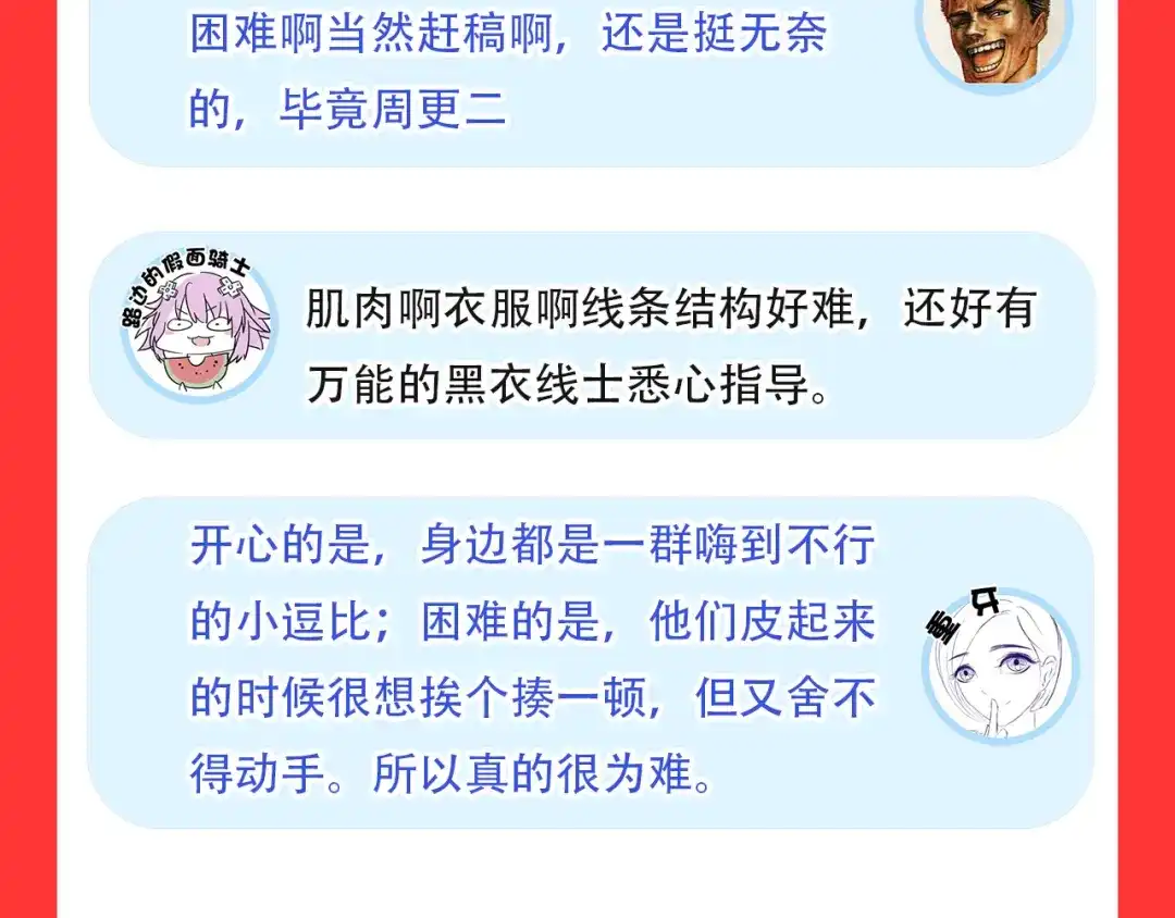 《修仙狂徒》新年特辑 第8页