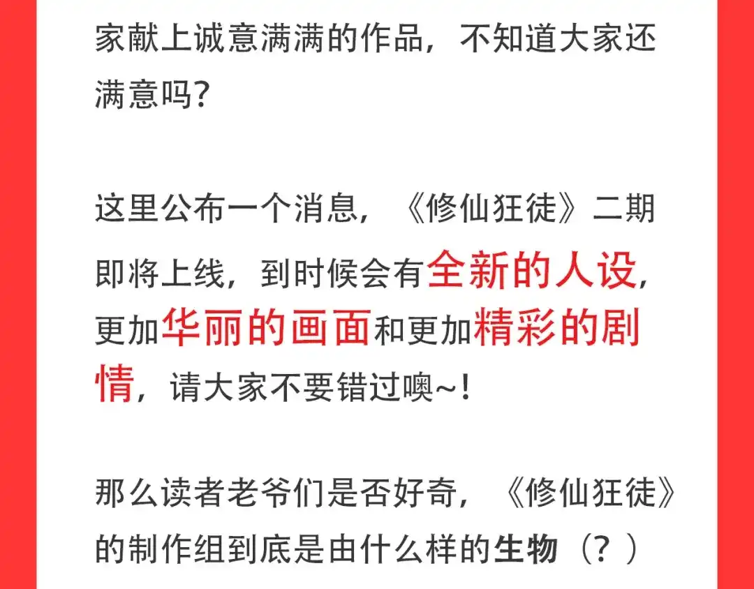 《修仙狂徒》新年特辑 第4页