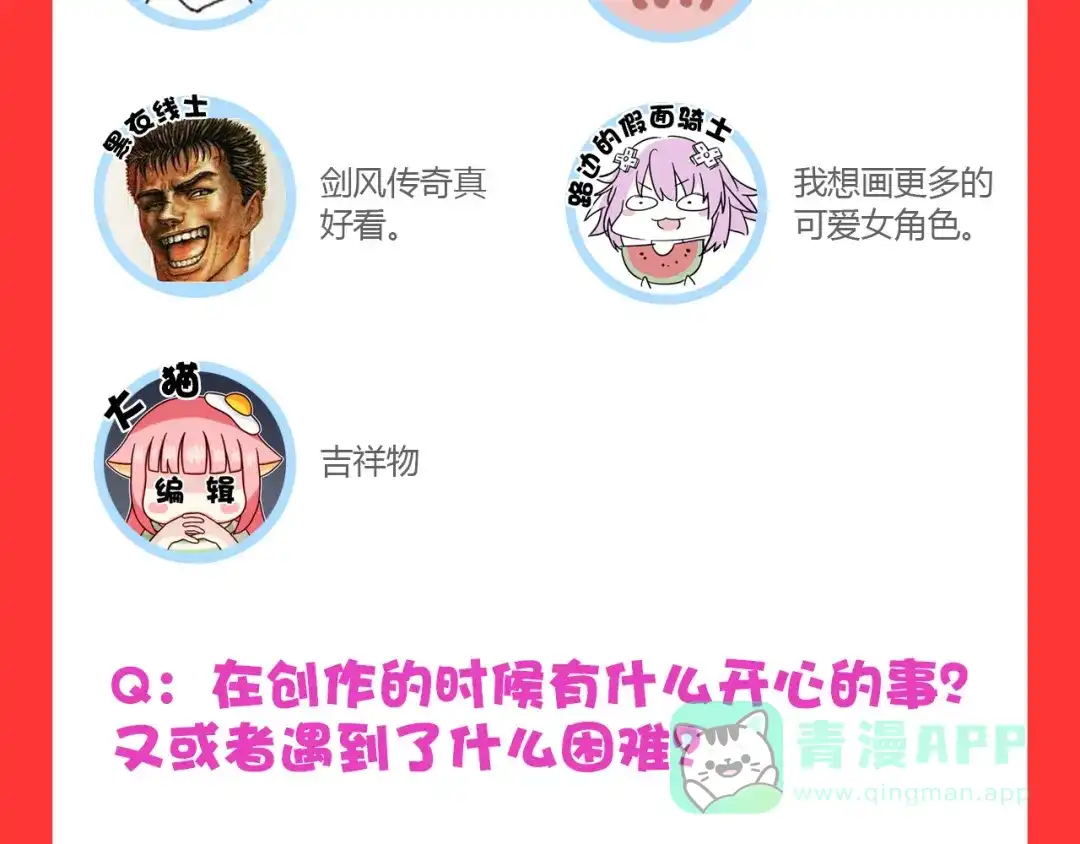 《修仙狂徒》新年特辑 第6页