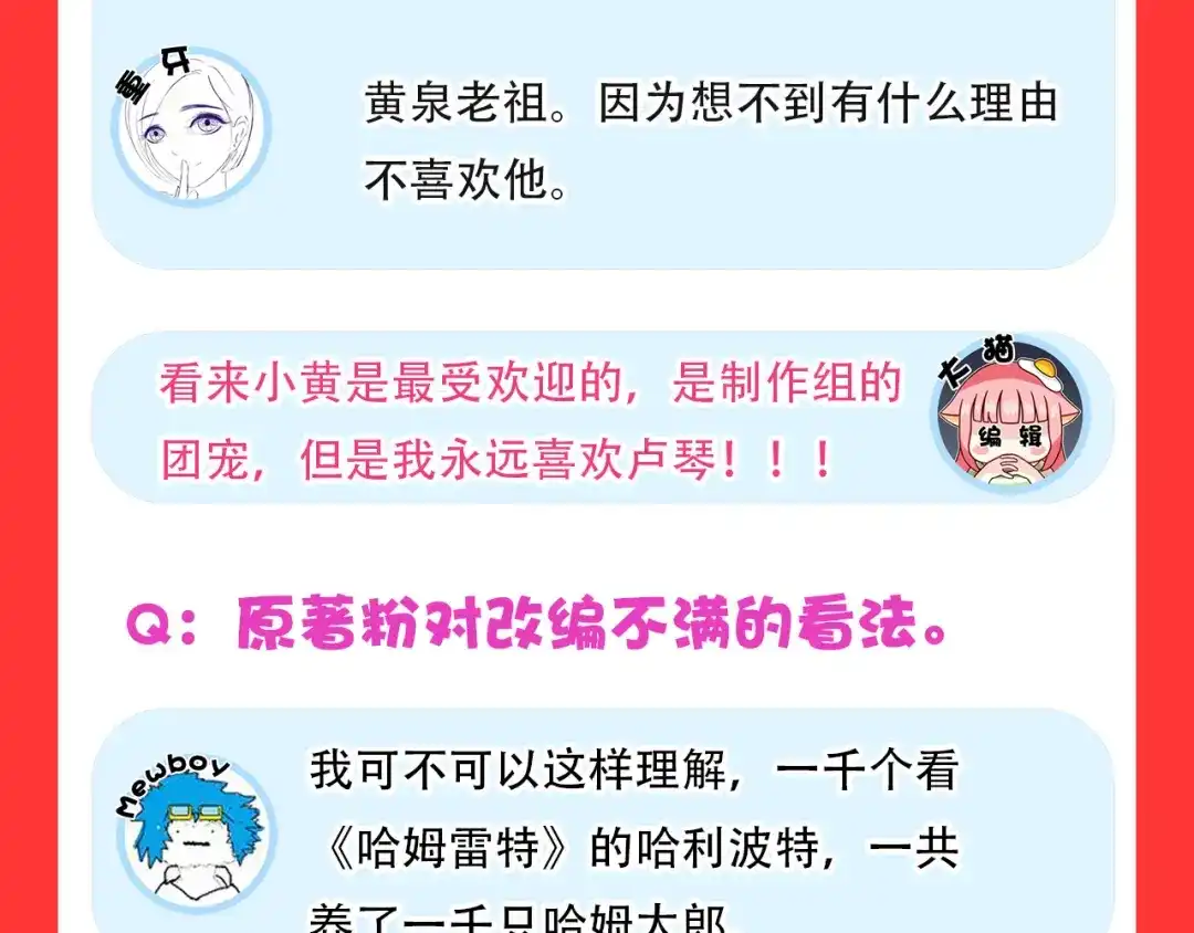 《修仙狂徒》新年特辑 第12页