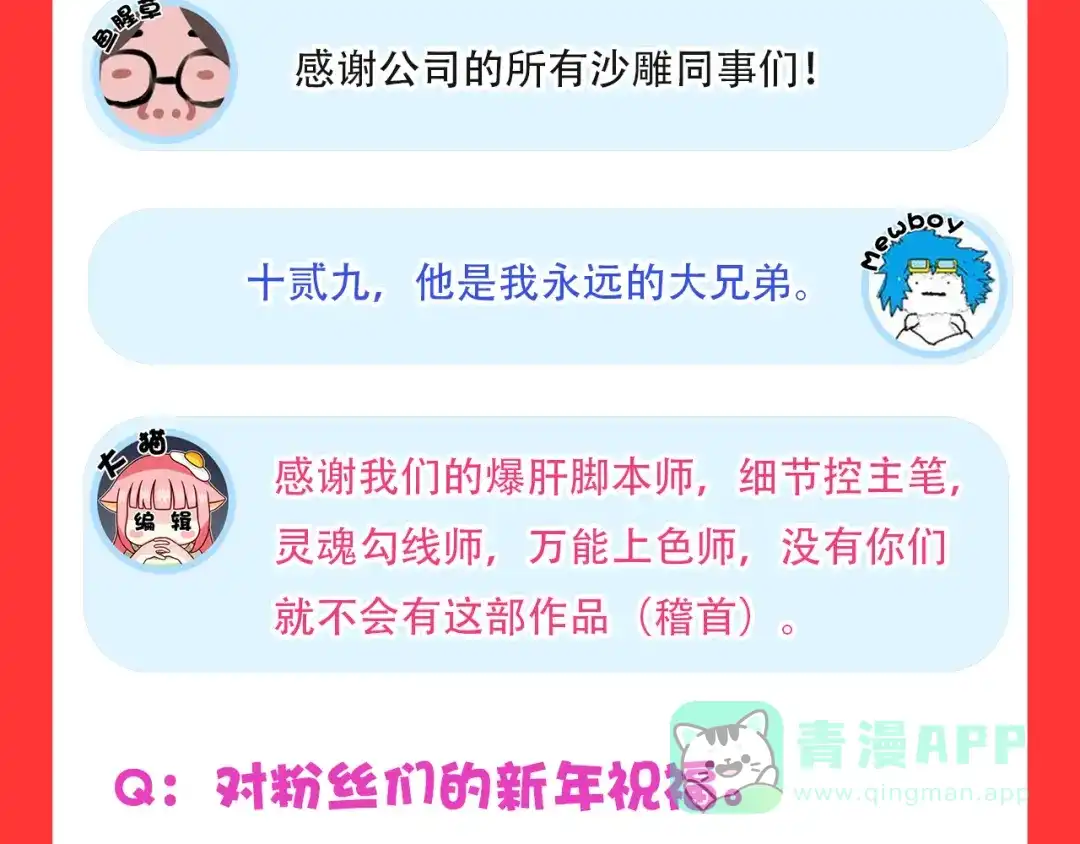 《修仙狂徒》新年特辑 第16页