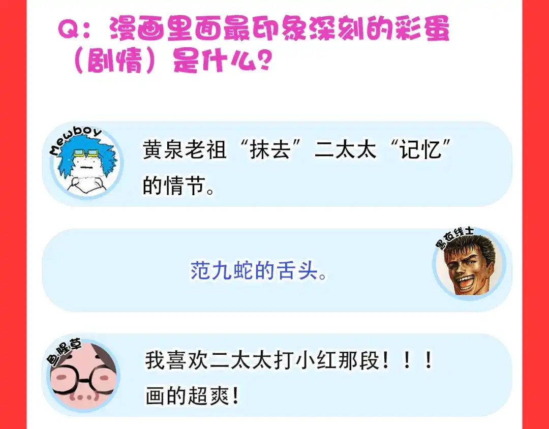 《修仙狂徒》新年特辑 第9页