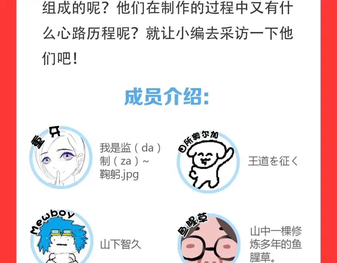 《修仙狂徒》新年特辑 第5页