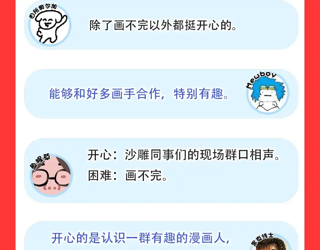《修仙狂徒》新年特辑 第7页