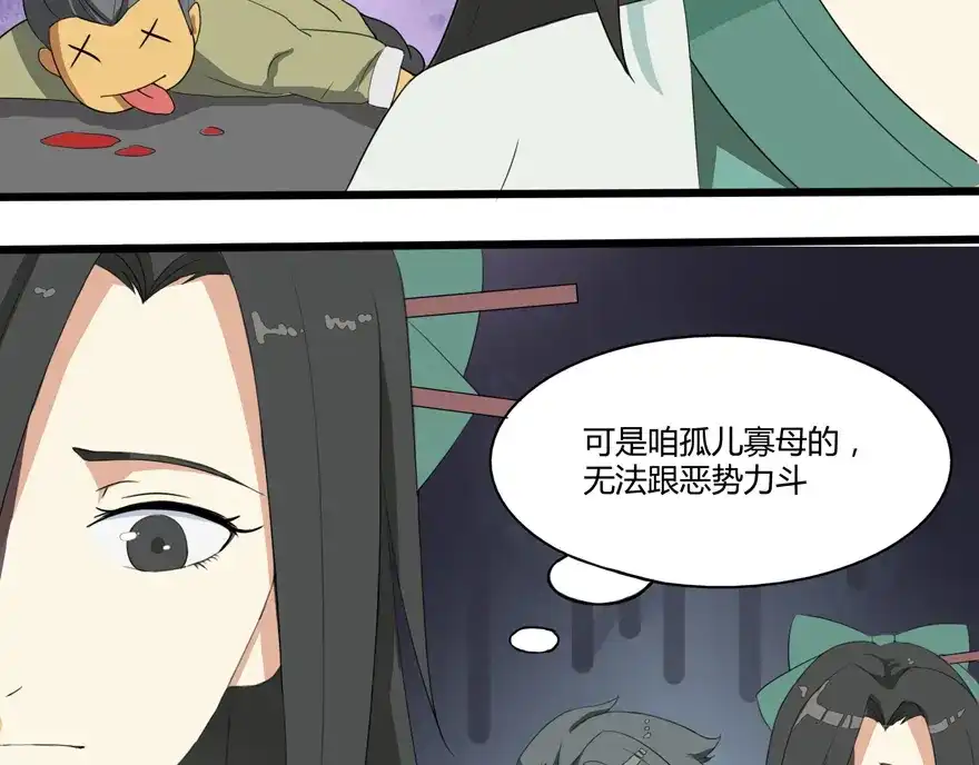 《修仙狂徒》第4话 恶奴（上） 第32页