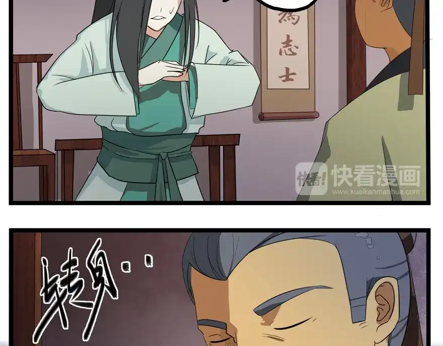 《修仙狂徒》第4话 恶奴（上） 第44页
