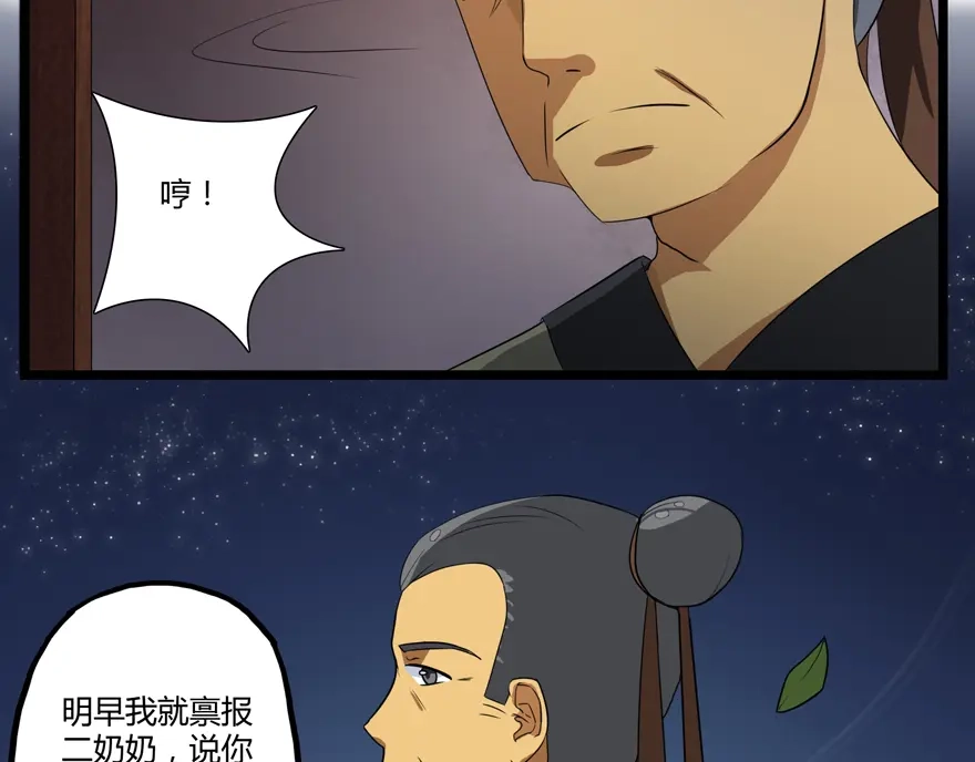《修仙狂徒》第4话 恶奴（上） 第45页