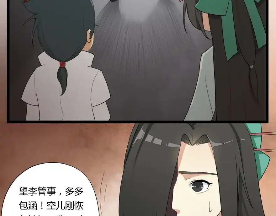 《修仙狂徒》第4话 恶奴（上） 第24页