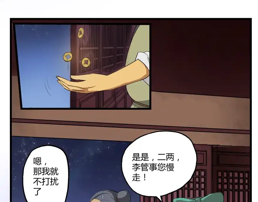 《修仙狂徒》第4话 恶奴（上） 第58页