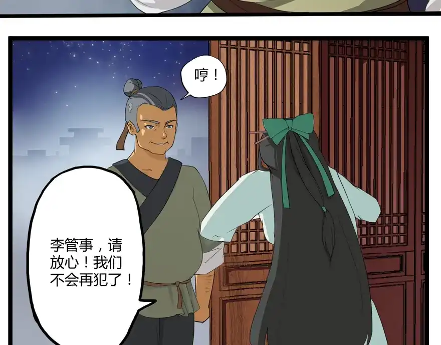 《修仙狂徒》第4话 恶奴（上） 第28页