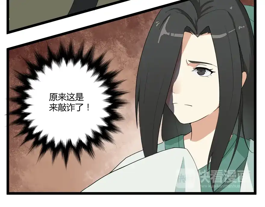 《修仙狂徒》第4话 恶奴（上） 第30页
