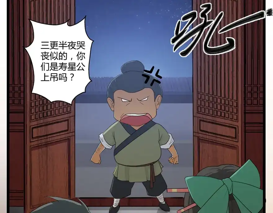 《修仙狂徒》第4话 恶奴（上） 第23页