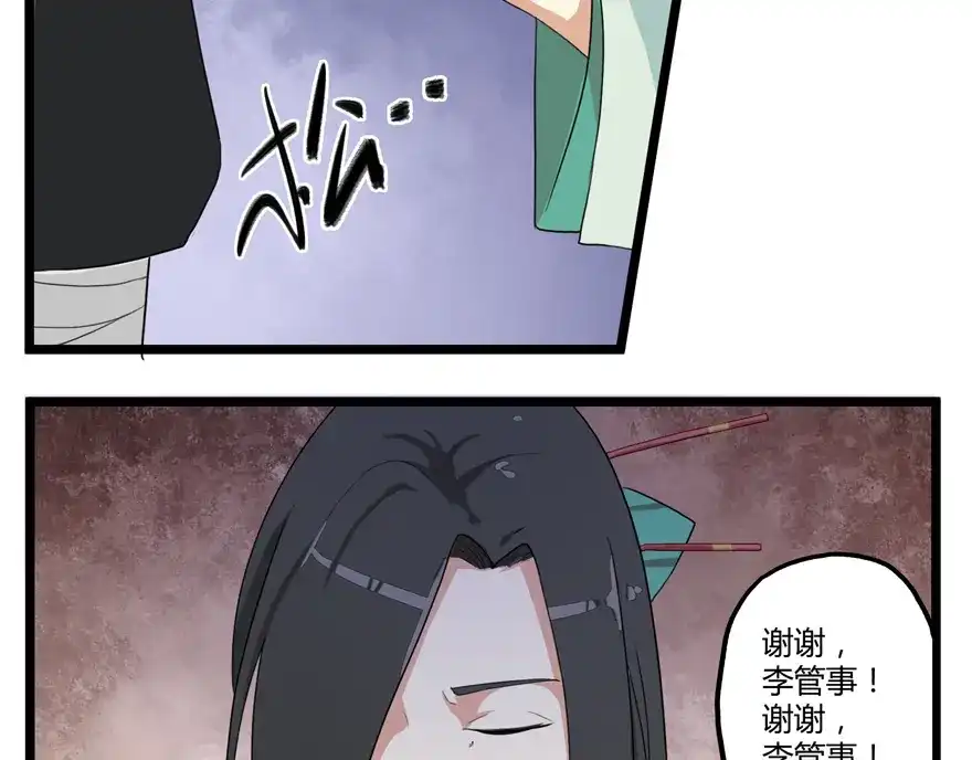 《修仙狂徒》第4话 恶奴（上） 第54页