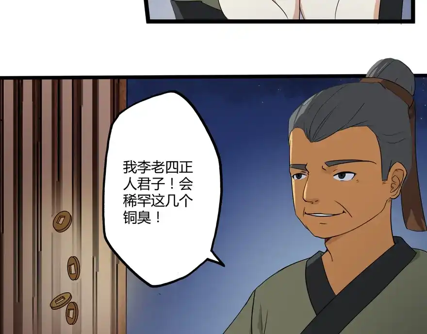 《修仙狂徒》第4话 恶奴（上） 第42页