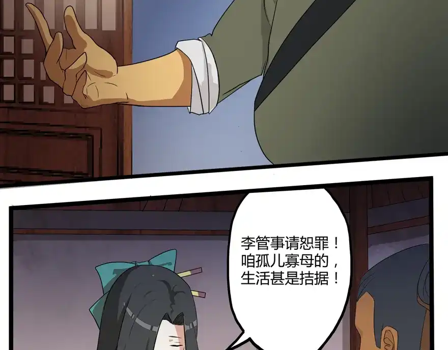 《修仙狂徒》第4话 恶奴（上） 第43页