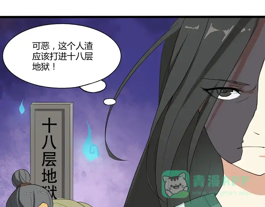 《修仙狂徒》第4话 恶奴（上） 第31页
