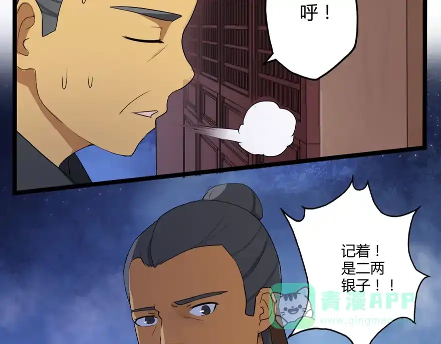 《修仙狂徒》第4话 恶奴（上） 第56页
