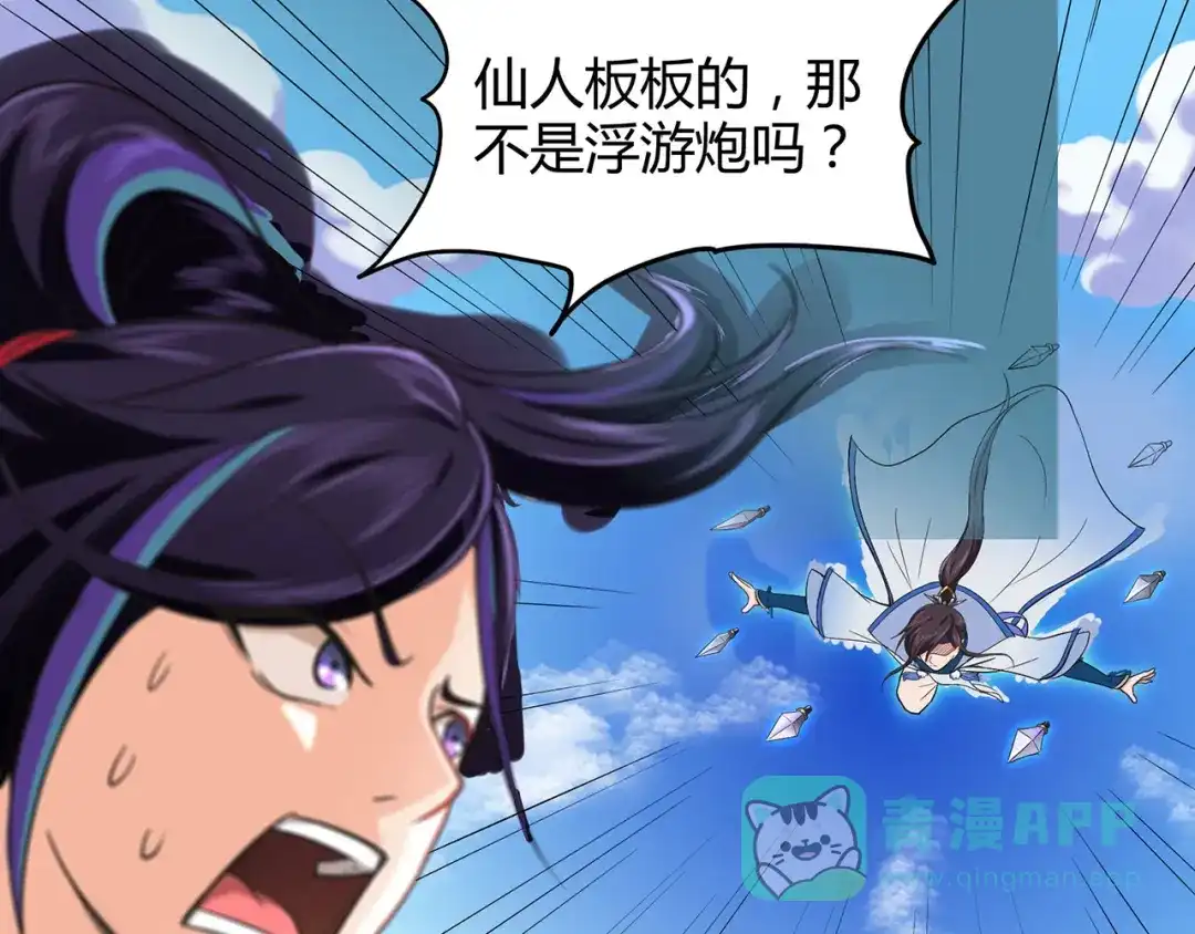 《修仙狂徒》第48话 喧宾夺主 第16页