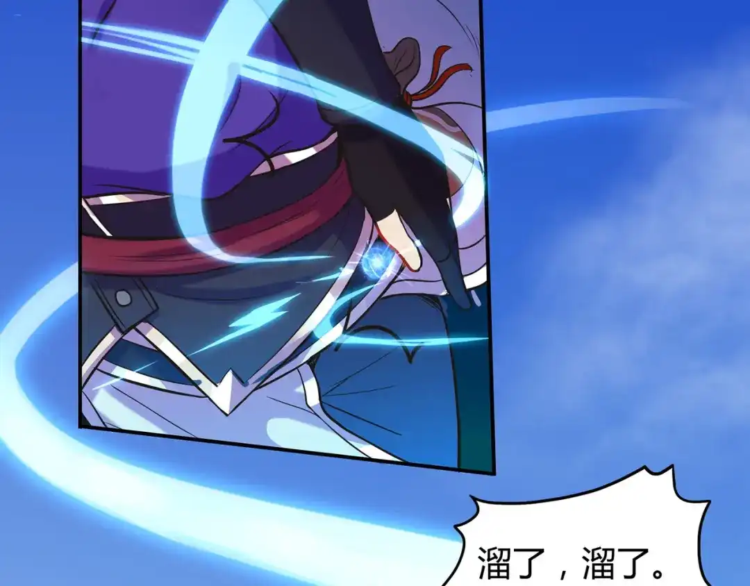 《修仙狂徒》第48话 喧宾夺主 第18页