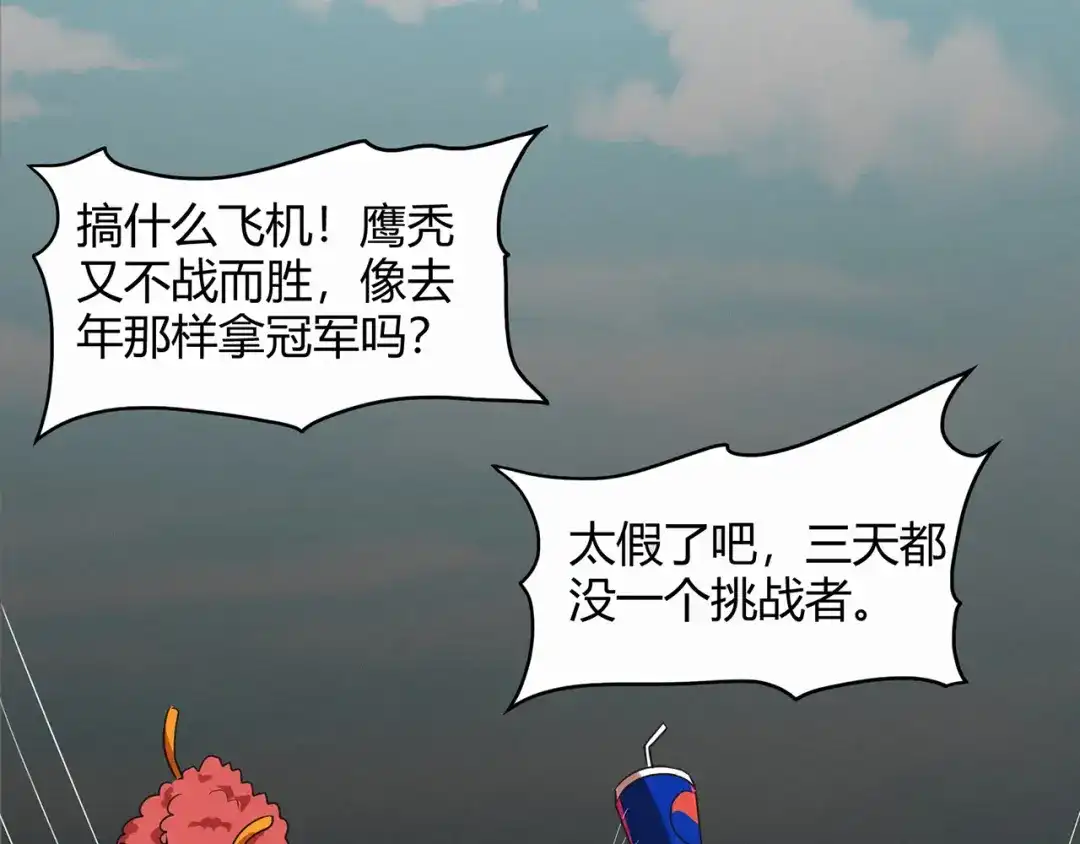 《修仙狂徒》第48话 喧宾夺主 第37页