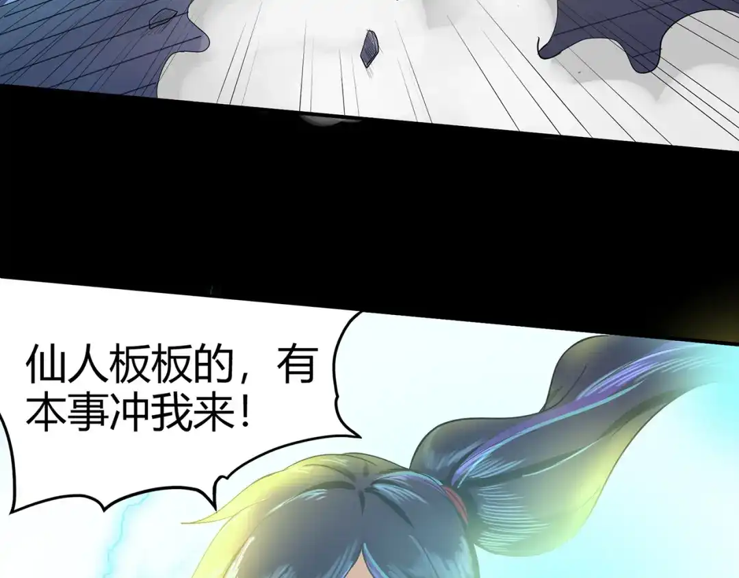 《修仙狂徒》第48话 喧宾夺主 第92页