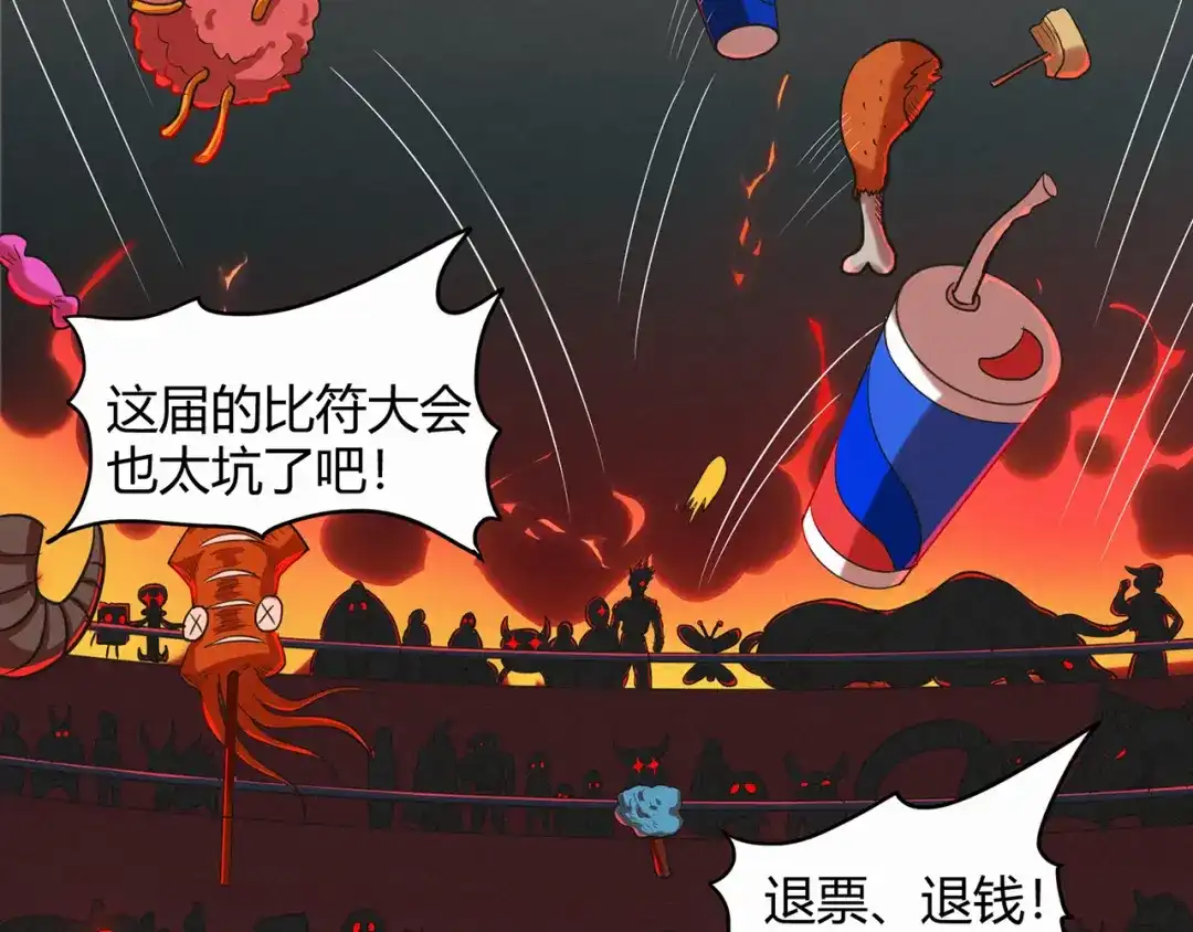 《修仙狂徒》第48话 喧宾夺主 第38页