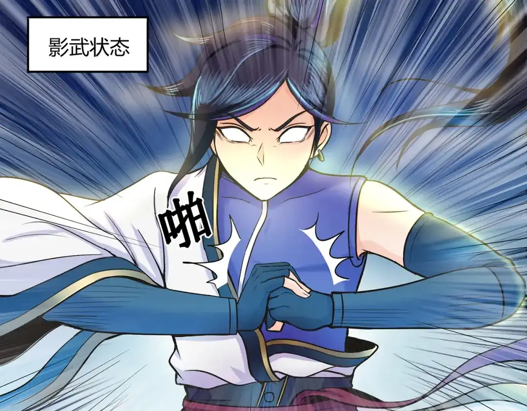 《修仙狂徒》第48话 喧宾夺主 第85页